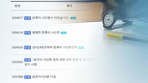 사인펜 번짐 82건 확인…불영어에 "유감"