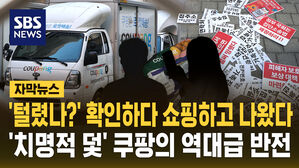 [자막뉴스] '털렸나?' 확인하다 쇼핑하고 나왔다…'치명적 덫' 쿠팡의 역대급 반전