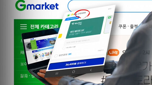 G마켓 피해자 73명…"간편결제 손봐야"