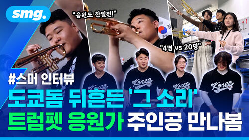 "경기도 응원도 한일전!" 도쿄돔 뒤흔든 '그 소리', 트럼펫 응원가 주인공 인터뷰