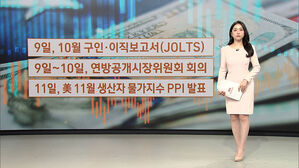 [뉴욕증시] 9월 PCE 가격지수 소화&hellip;강보합 마감