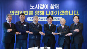 산업 안전 위해 노사정 첫 맞손&hellip;'안전한 일터위원회' 구성