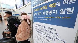 노동부, 철도&middot;지하철 총파업 '디데이' 앞두고 점검회의