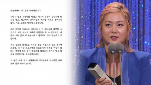 박나래 "방송활동 중단…오해 풀었지만 불찰 반성"