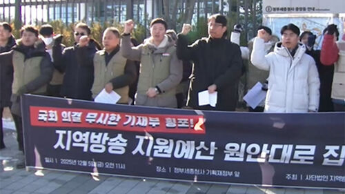 지역방송 예산 삭감에 반발…"지역 홀대" 규탄