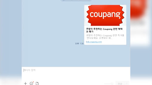 쿠팡 사과문 링크 보냈다가…"홍보하나" 문구 논란