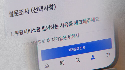 어려운 탈팡 조사하자…뒤늦게 찔끔 수정