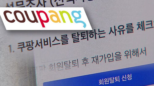 '어려운 탈팡' 조사 착수하자 뒤늦게 '찔끔' 수정