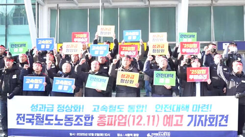 철도노조 "내일부터 총파업"…국토부 "대체인력 투입"