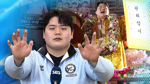 내가 진짜 '괴물'…'3대 790kg' 피지컬 천하장사