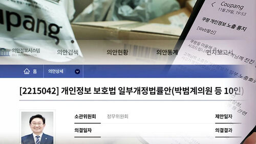 '매출 10퍼센트 과징금 법' 발의…"해킹 면책, 무효"