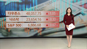 [뉴욕증시] 금리 인하하자 3대 지수 일제히 상승세 마감