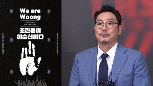 안중근 연상 손바닥 그림 넣었다…"우리가 조진웅" 확산