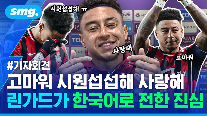 고마워 시원섭섭해 사랑해 린가드가 한국어로 전한 진심