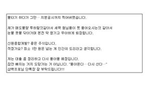 "물타기하다 본전 와서 탈출합니다"&hellip;코스닥 '슈퍼개미' 이색 공시 눈길
