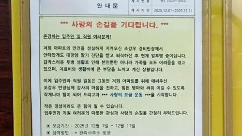 암 투병 끝 별세한 경비반장…유족 울린 입주민들 온정