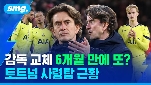 "내가 패스하랴?" '인내심 한계' 프랭크 감독…다시 흔들리는 토트넘
