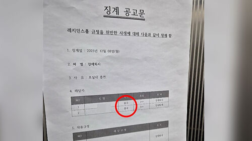 중국인 유학생 혐오 쏟아져…숭실대 "의도 없었다"