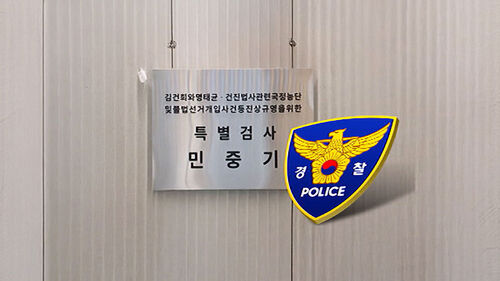 김건희 특검 연이틀 압수수색…내일 한학자 접견 조사