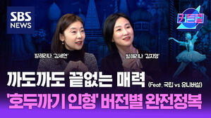 까도까도 끝없는 매력, '호두까기 인형' 버전별 완전정복(ft. 국립 vs 유니버설)ㅣ발레리나 김지영, 김세연