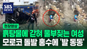 [현장영상] '돌발 홍수'에 차 뒤집히고 물속에 갇혀 울부짖고 "극심한 기상 변동"