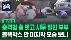 [현장영상] 넘어졌지만 다시 일어나 총격범과 몸싸움&hellip;블랙박스 영상 보니