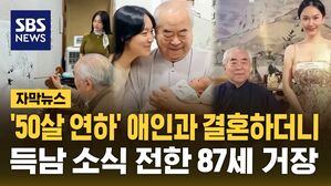 [자막뉴스] '50살 연하' 애인과 결혼하더니&hellip;득남 소식 전한 87세 거장