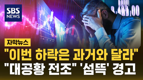 대공황 비트코인 경고