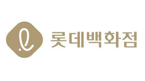 롯데백화점, 분당점 내년 3월 영업 종료&hellip;"핵심 점포 역량 집중