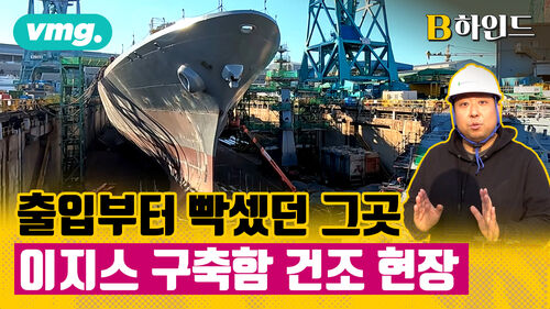 vmg 비하인드 추입부터 빡셌던 그곳 이지스 구축함 건조 현장