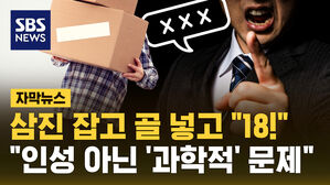 [자막뉴스] 삼진 잡고 골 넣고 "18!" "인성 아닌 '과학적' 문제"