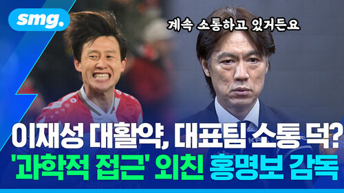 이재성 대활약, 대표팀 소통 덕? '과학적 접근' 외친 홍명보 감독