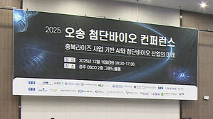 바이오 오송의 미래는?&hellip;두뇌 갖춘 첨단클러스터로