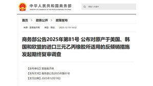 중국, 한&middot;미&middot;EU산 합성 고무에 반덤핑 관세 '유지'