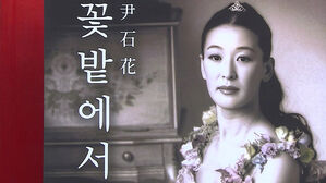 '신의 아그네스' 윤석화 영면&hellip;예술인 등 70여 명 참석