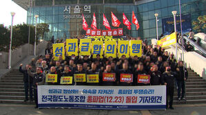 "성과급 정상화해야"&hellip;철도노조 내일 총파업