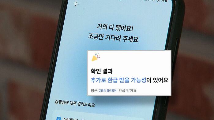 "설마?" 하면서 솔깃&hellip;"19만 원 찾아갔다" 광고 결국