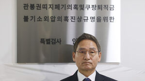 상설특검 90일 활동 종료&hellip;수사 성과 발표 예정