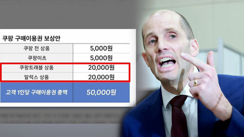 "끔찍한 발상, 염장 지르나"…보상안에 쿠팡 대표 답변