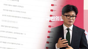 국힘 윤리위 '당게 사태' 한동훈 제명 의결&hellip;"민주주의 지키겠다"