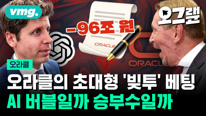 오라클의 초대형 '빚투' 베팅 AI 버블일까 승부수일까