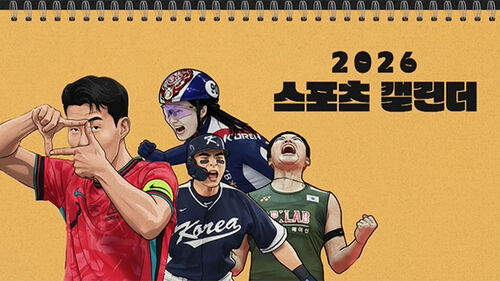 '4대 이벤트' 모두 열린다…올해는 스포츠의 해