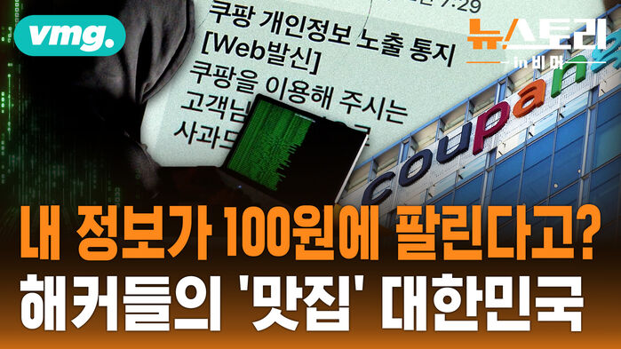 [뉴스토리 in 비머] 더 털릴 게 있긴 한 거니?..뻥 뚫린 대한민국, 줄줄 샌 2025년