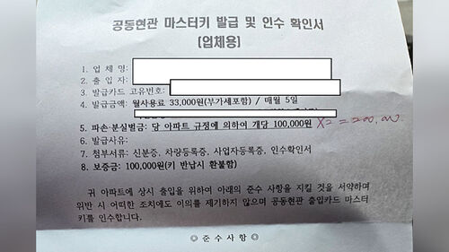 "이걸 왜 택배기사한테…" 논란 부른 아파트 공지 보니