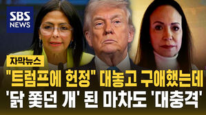 트럼프 마차도 로드리게스