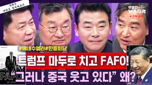 [뉴스직격] 마두로 체포 논란 "미국 노림수는 희토류" "중국도 러시아도 웃고 있다?"