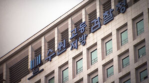 [단독] 대통령 '엄정 감찰' 지시 수원지검 검사 퇴정, 대검 감찰위서 부결