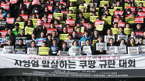 "쿠팡, 갑질 멈춰라&hellip;불평등 경쟁 강요" 소상공인의 외침