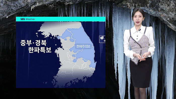 [날씨] 중부&middot;경북 '한파특보'&hellip;아침 -10도 안팎 '강추위'
