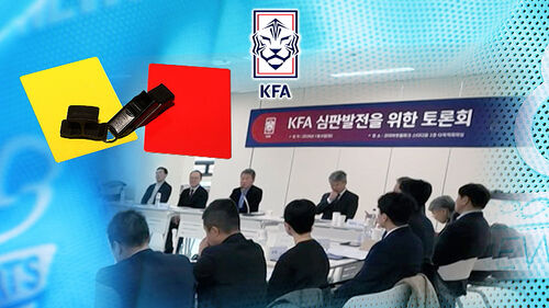 "신뢰 회복 최우선"…심판 개혁 시동